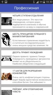 НЛП Психология влияния android App screenshot 0