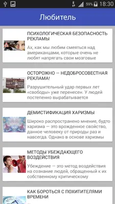 НЛП Психология влияния android App screenshot 1