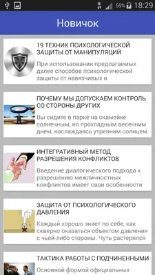 НЛП Психология влияния android App screenshot 3